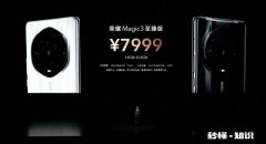 5000的小米、6000的华为、8000的荣耀，为什么现在手机越来越贵