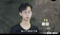 Ts队员辛酸发声：阿泰融入不了我们节奏，需要我们4人去改变，去配合他，如何评价