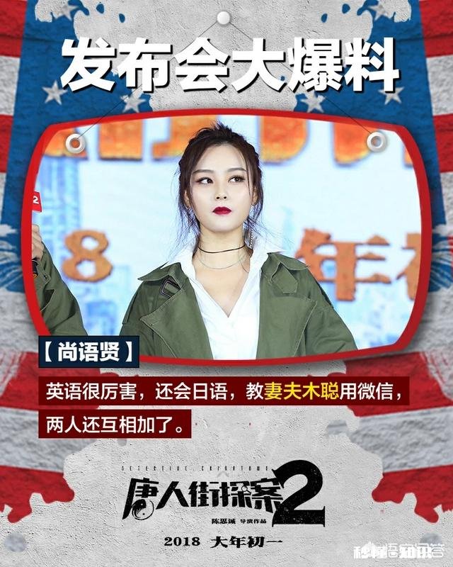 有没有《唐人街探案2》中kiko的美图