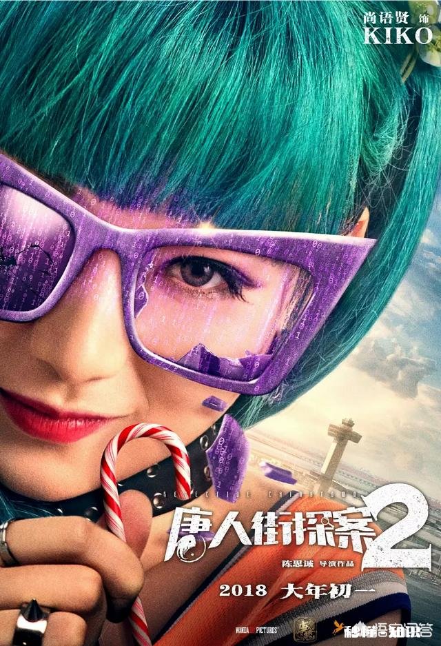 有没有《唐人街探案2》中kiko的美图