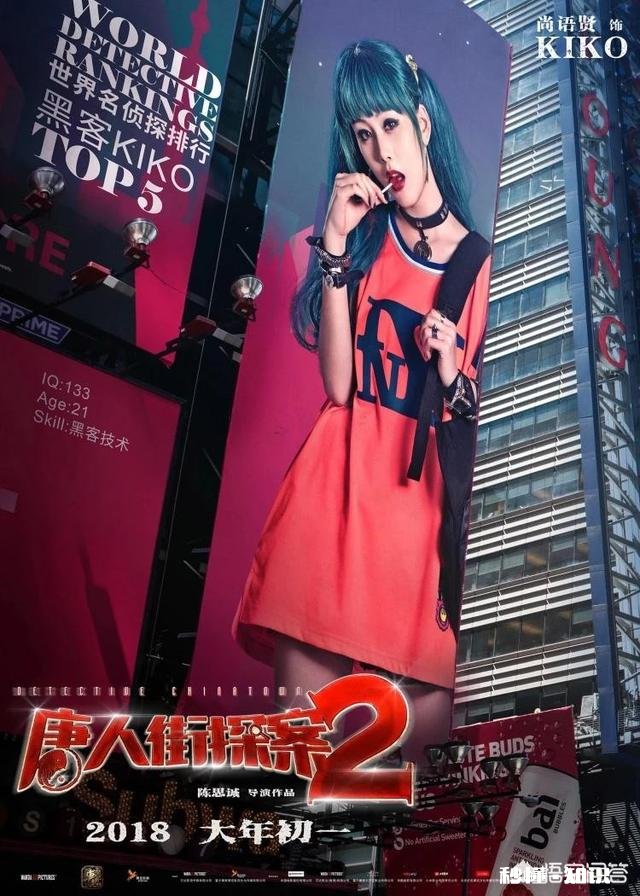 有没有《唐人街探案2》中kiko的美图