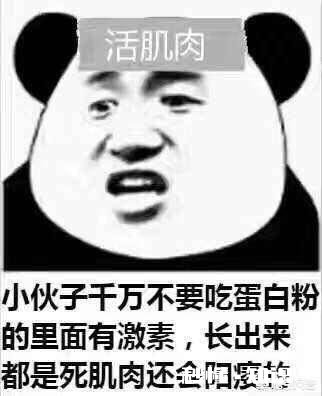 只锻炼，不吃蛋白粉，能有效果吗