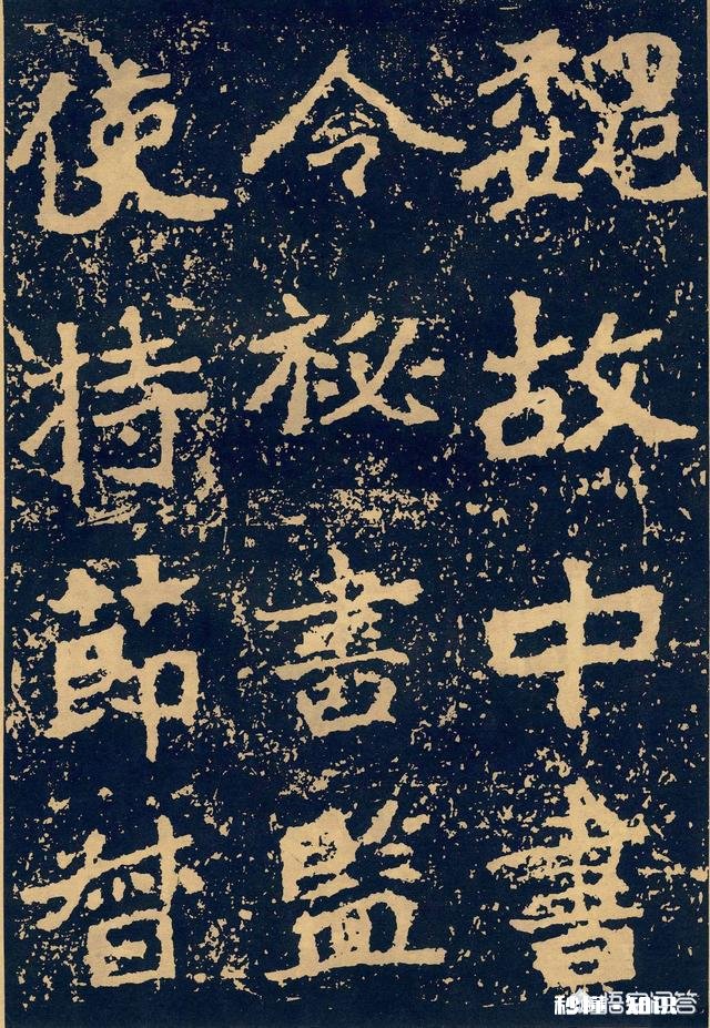 学习魏晋楷书大字,不知有喜欢的吗