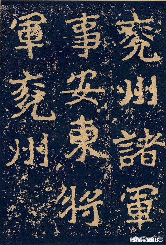 学习魏晋楷书大字,不知有喜欢的吗