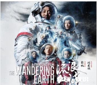 《流浪地球》作为国产科幻电影有哪些突破
