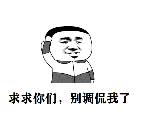 怎么应付别人的调侃