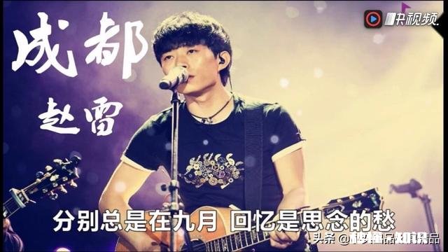 怎么评价赵雷的歌曲《成都》