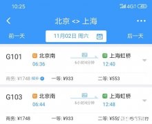 北京到上海怎么去最省钱