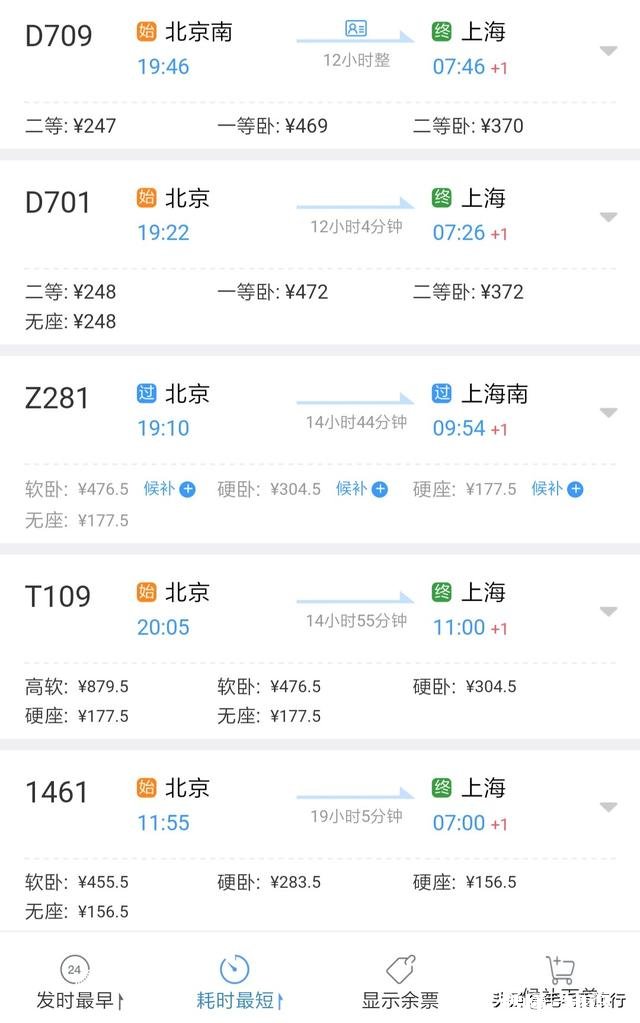 北京到上海怎么去最省钱