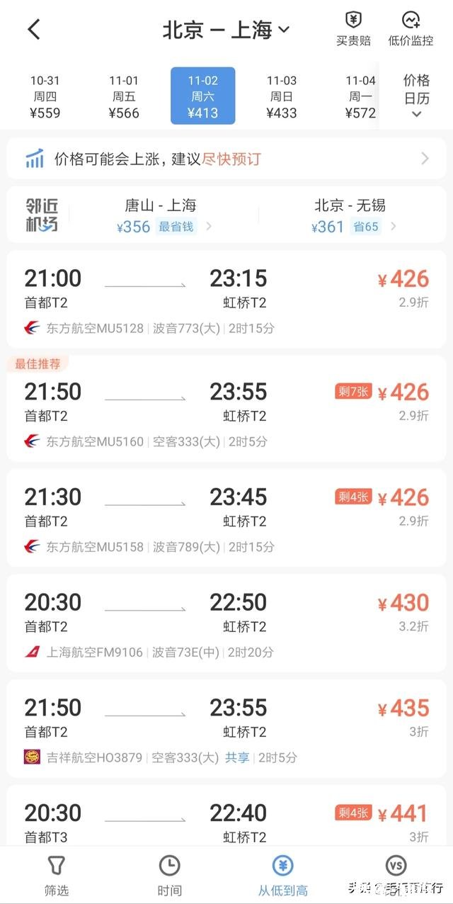 北京到上海怎么去最省钱