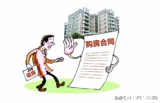 我买了一套房,刚交首付,不想要了,能退吗