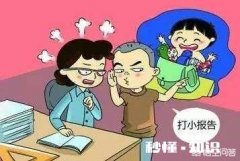 有的家长为了奉承班主任抬高自己孩子在老师心目中的地位，去对其他孩子贬低造谣，咋办