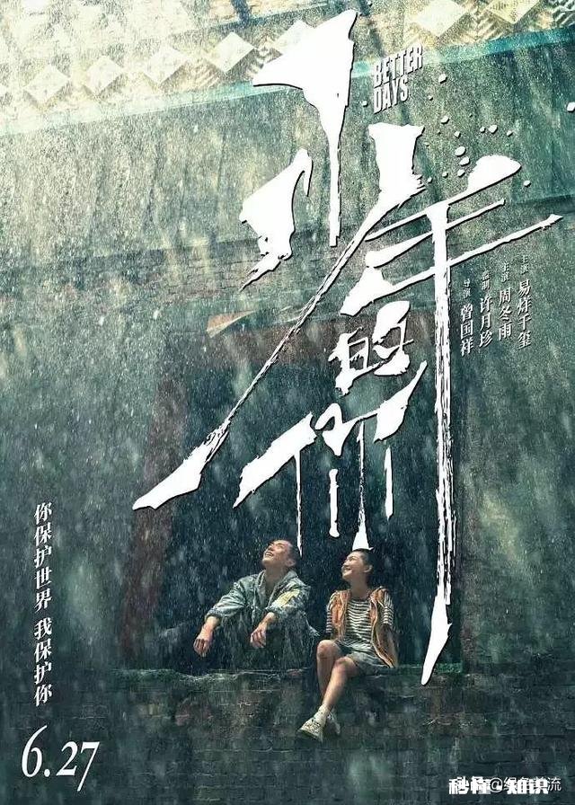 《少年的你》周冬雨、易烊千玺强强联手，你期待吗