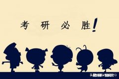 2020年考研，英语应该如何高效刷真题