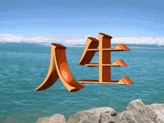 一个男人该有的样子，是什么样子