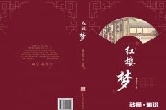 有人说，《红楼梦》读不下去，我觉得还好，各位觉得呢