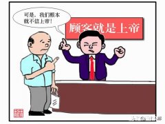 顾客是上帝，那么员工是什么