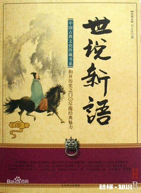 《世说新语》中的儿童形象在当代有价值吗