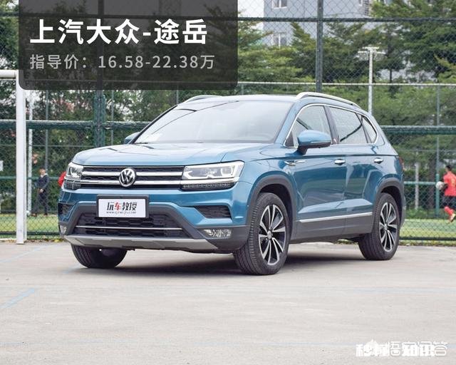 预算20万以内，德系途岳和日系CR-V相比，哪个更值得入手