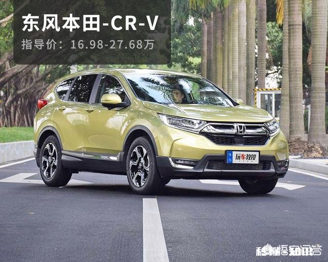 预算20万以内，德系途岳和日系CR-V相比，哪个更值得入手