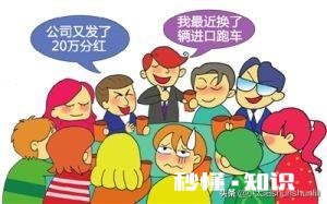 年底同学聚会，十多年了都没联系玩得来的就几个有联系，不想去咋办