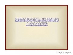 大学暑假给老师做课题，需要注意什么