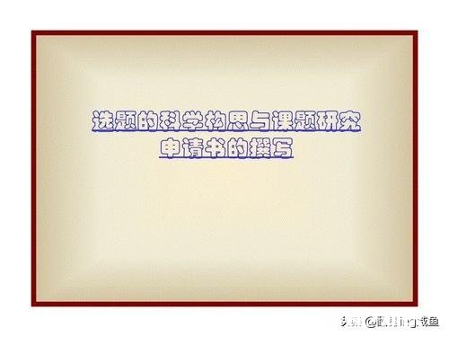 大学暑假给老师做课题，需要注意什么