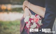 相亲，到底该不该妥协