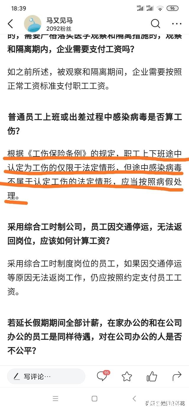 2月10号工厂开工了,万一有员工感染上冠状病毒算工伤吗为什么