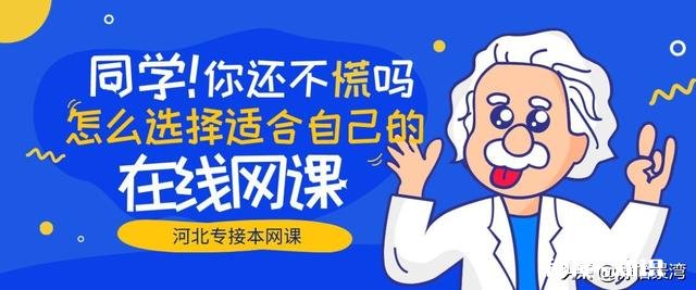 现在的网课你们支持吗