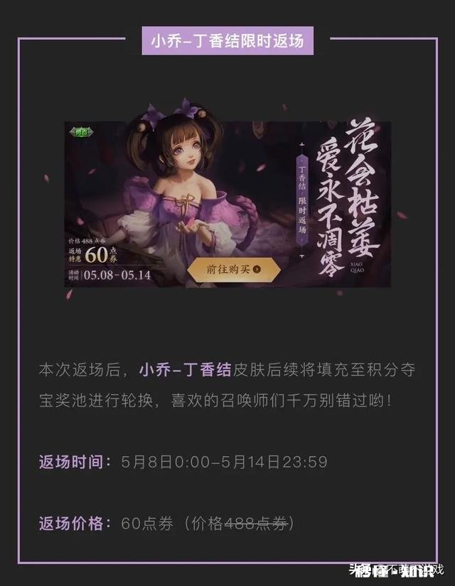 王者荣耀：小乔丁香结5月8日返场返场价格遭到玩家怒怼，烂大街皮肤越来越多，如何评价