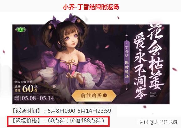 王者荣耀：小乔丁香结5月8日返场返场价格遭到玩家怒怼，烂大街皮肤越来越多，如何评价