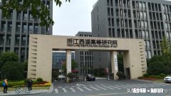 有些人说西湖大学是“贵族学校”，你怎么看