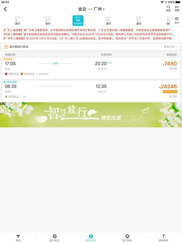 大家怎么看待包机回国机票比平时上涨十几倍