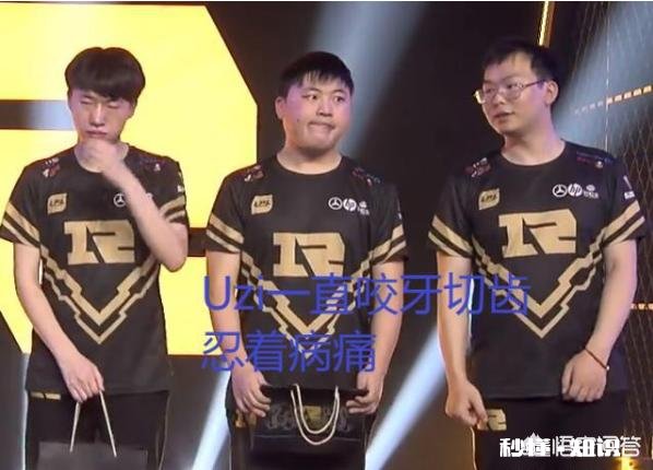 RNG虽然赢了IG,可Uzi病情彻底爆发,离退役不远了,你怎么看
