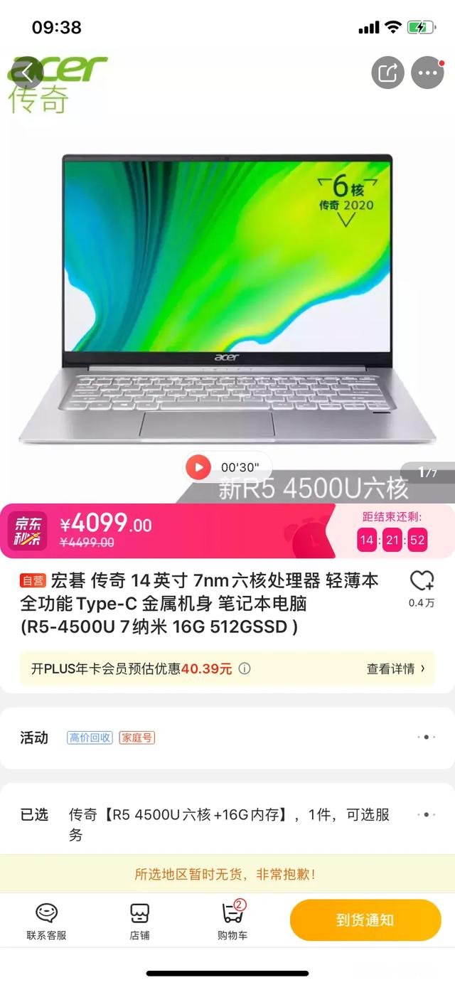 求推荐4000元以下的笔记本，办公为主，有哪些