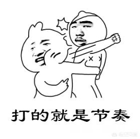 英雄联盟里，游戏开始时上单的第一波线到底推不推