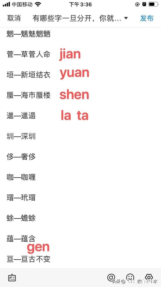 有哪些字一旦分开，你就不认识了