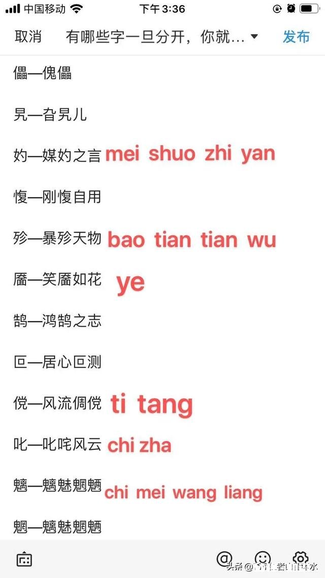 有哪些字一旦分开，你就不认识了