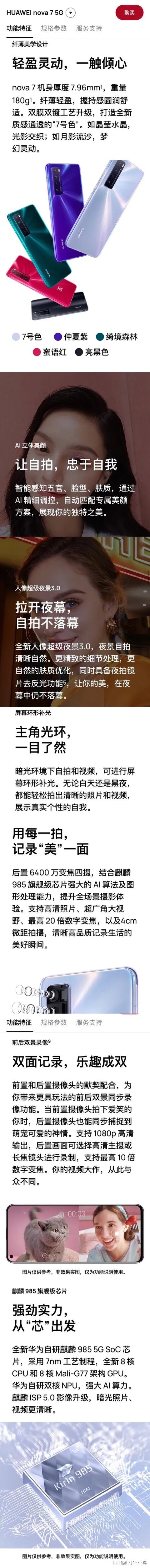 vivo iqoo neo3和华为nova7哪个更适合