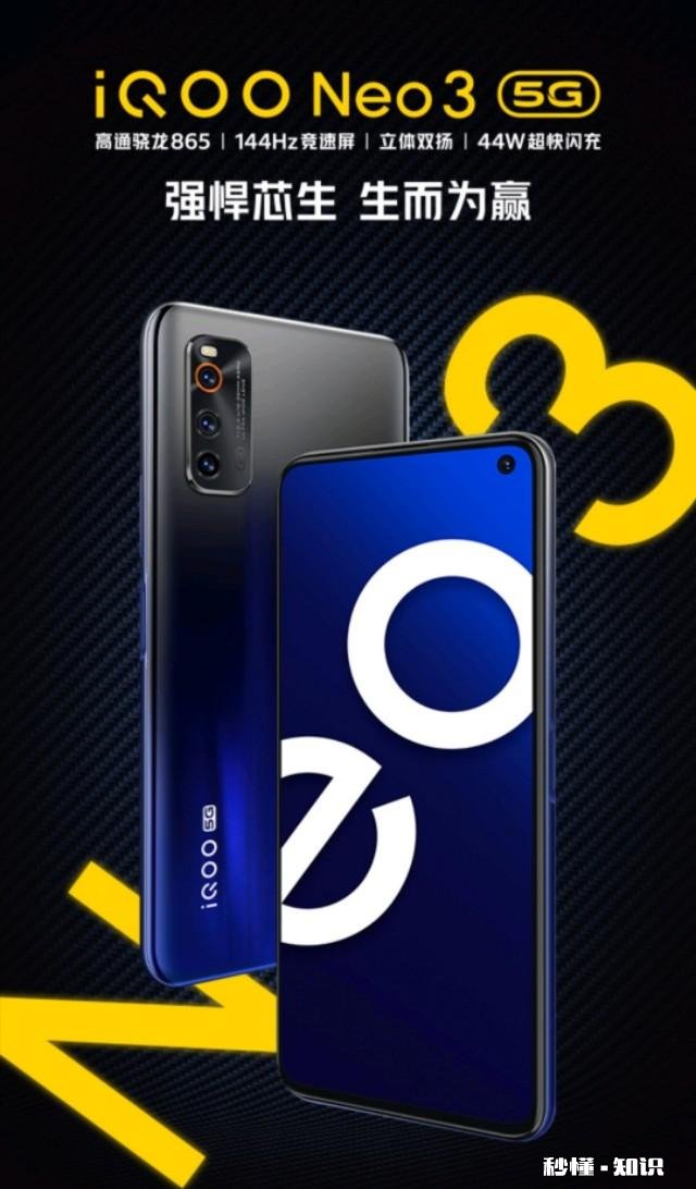 vivo iqoo neo3和华为nova7哪个更适合
