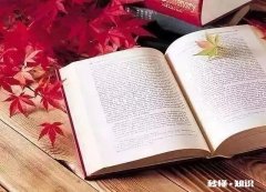 以前你读书的时候，常常做笔记吗