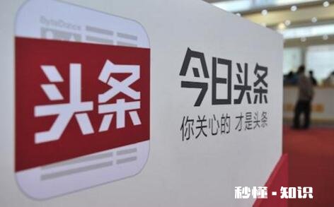 头条和创作者谁更离不开谁