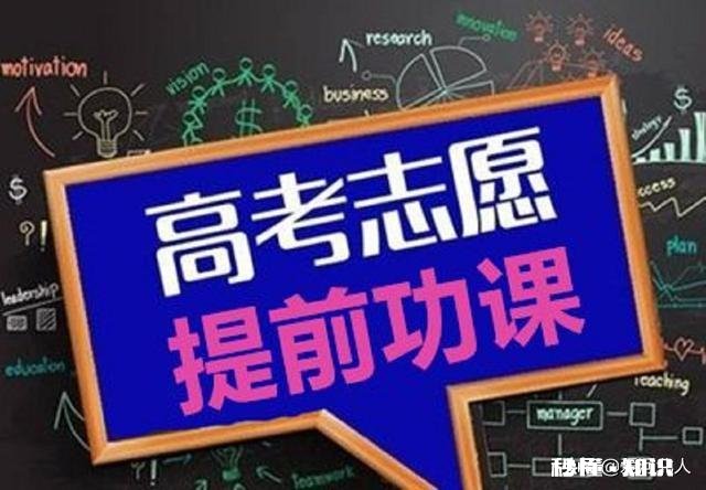 还有二十几天就高考了，我对填报志愿却一窍不通怎么办