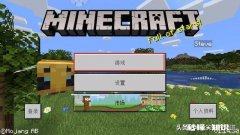 有账号了 谁知道Minecraft手机版如何加入服务器
