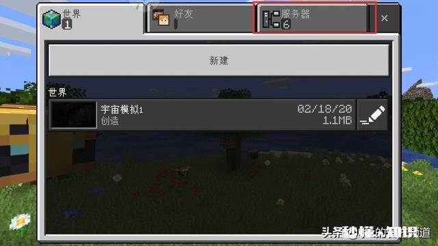 有账号了 谁知道Minecraft手机版如何加入服务器