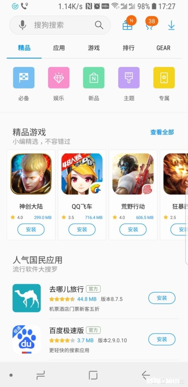 三星手机如何下载微信