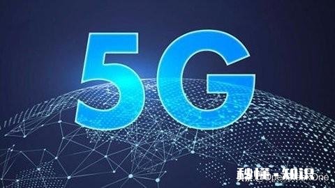 马上开始5G时代,它对你我有何影响用它费用高吗
