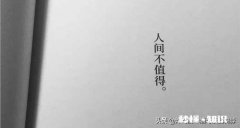 在生活中我们感觉到的痛苦，99%都是跟自己过不去造成的，对吗