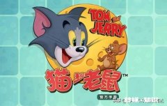 怎样获得五万金币猫和老鼠